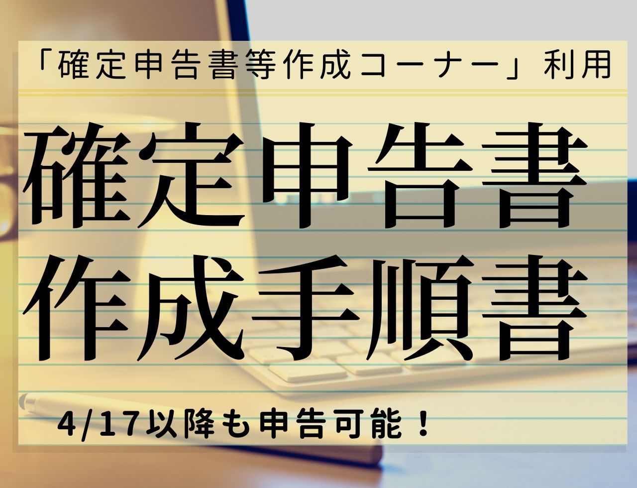 確定申告を 確定申告書等作成コーナー のe Tax マイナンバーカード方式 で還付申告する方法