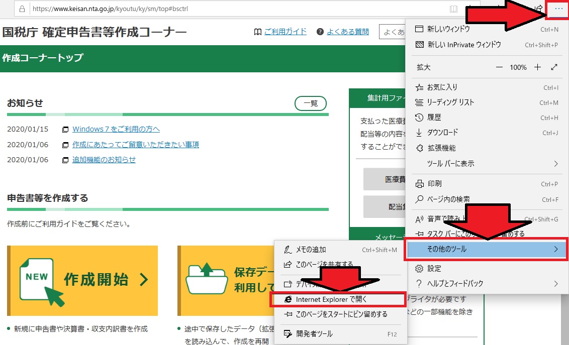 確定申告を 確定申告書等作成コーナー のe Tax マイナンバーカード方式 で還付申告する方法