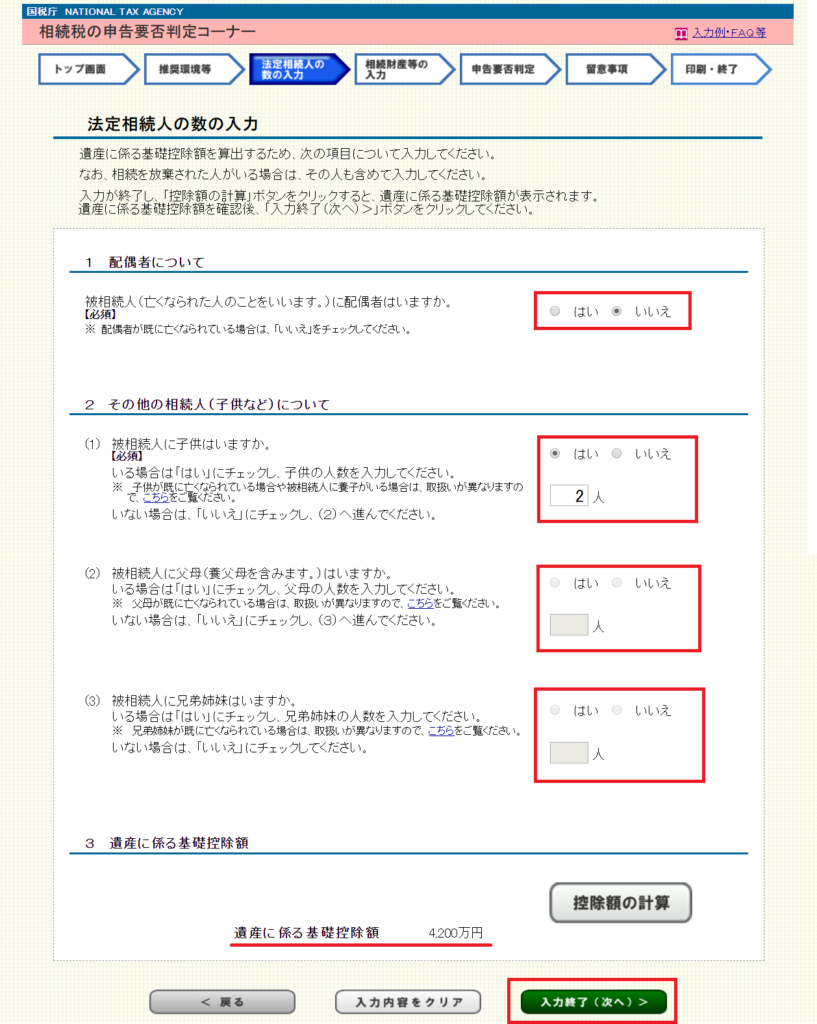 03-01法定相続人の数(相続税の申告要否判定コーナー)