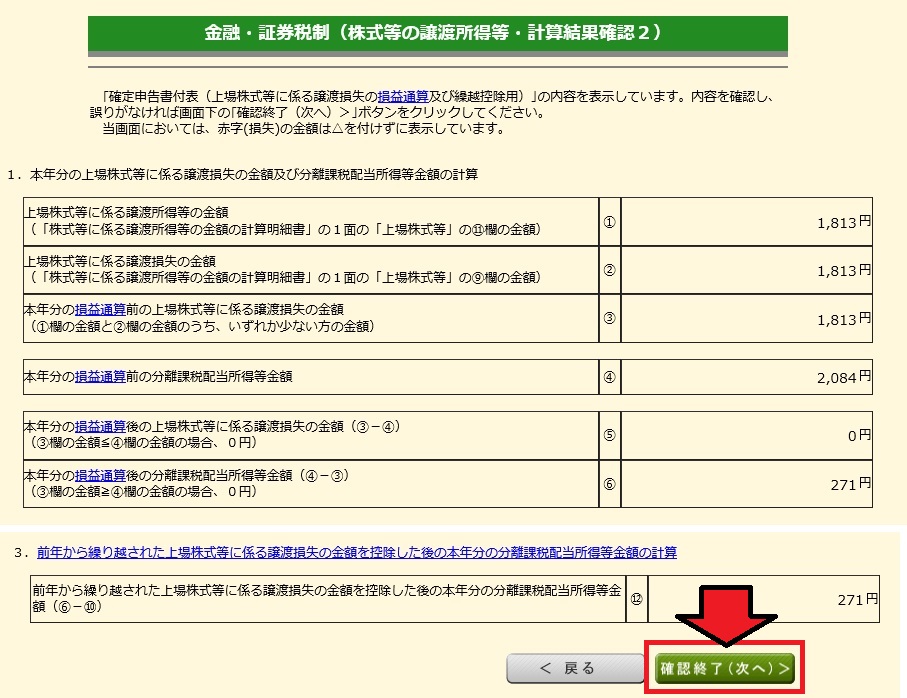 2021年 確定申告のやり方を画像93枚で解説 副業 ふるさと納税 外国税額控除対応