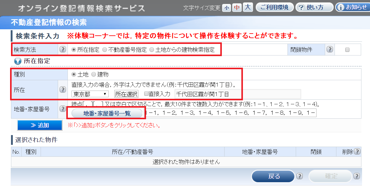登記ねっと で登記簿謄本をオンラインで取得する8ステップを解説