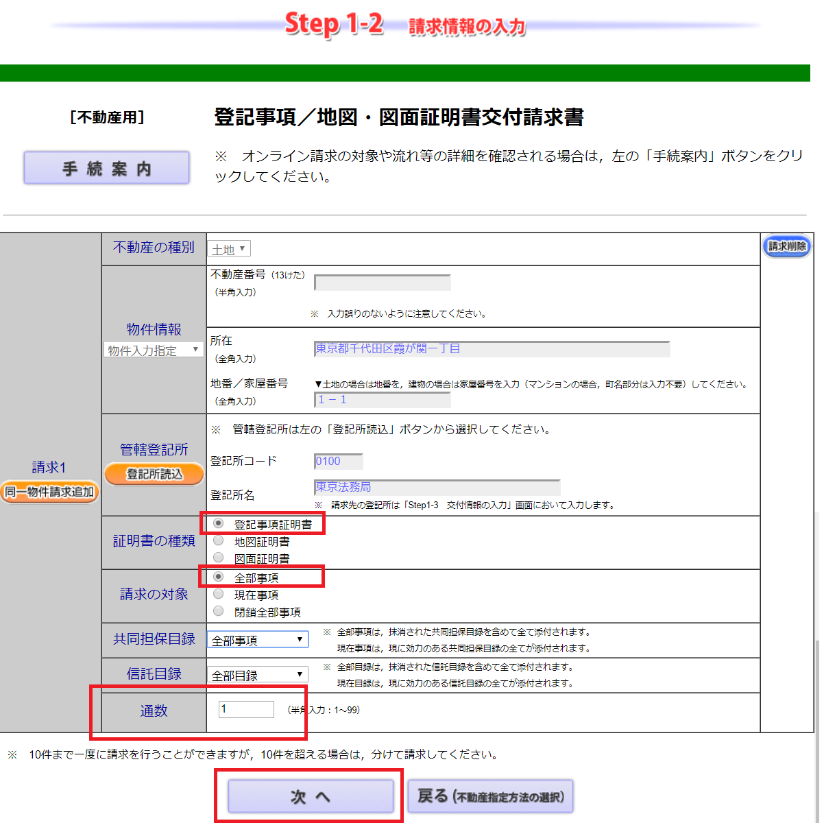 登記ねっと で登記簿謄本をオンラインで取得する8ステップを解説