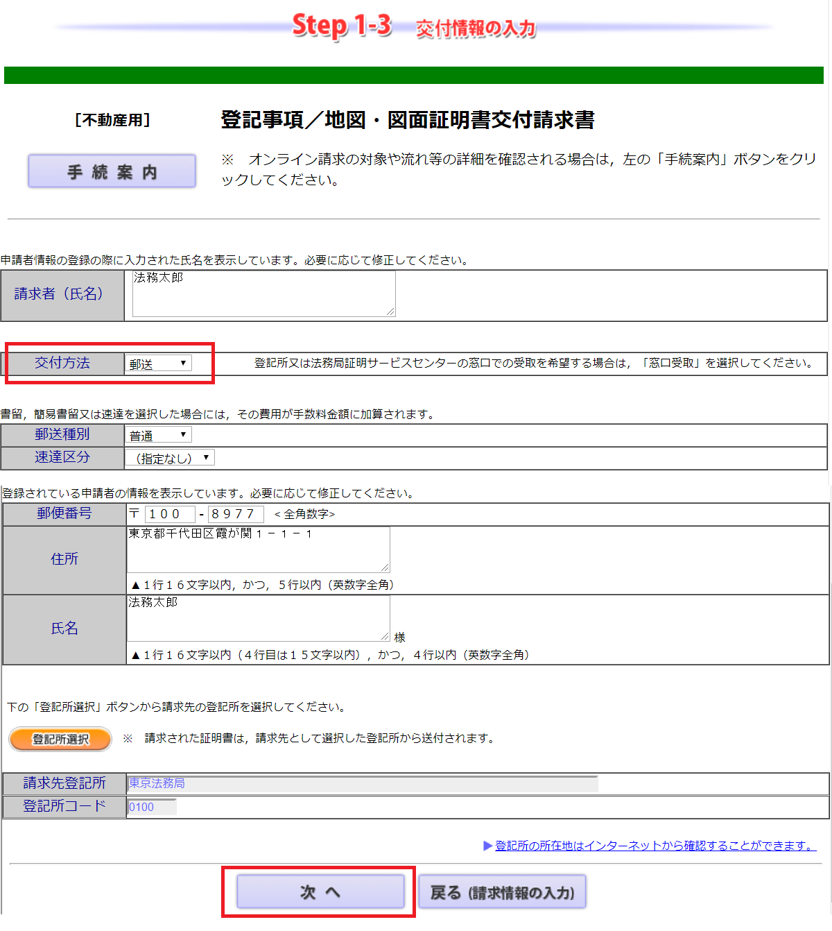 登記簿謄本ってオンラインで取得できるの 実際にやってみた 住まいのお役立ち記事
