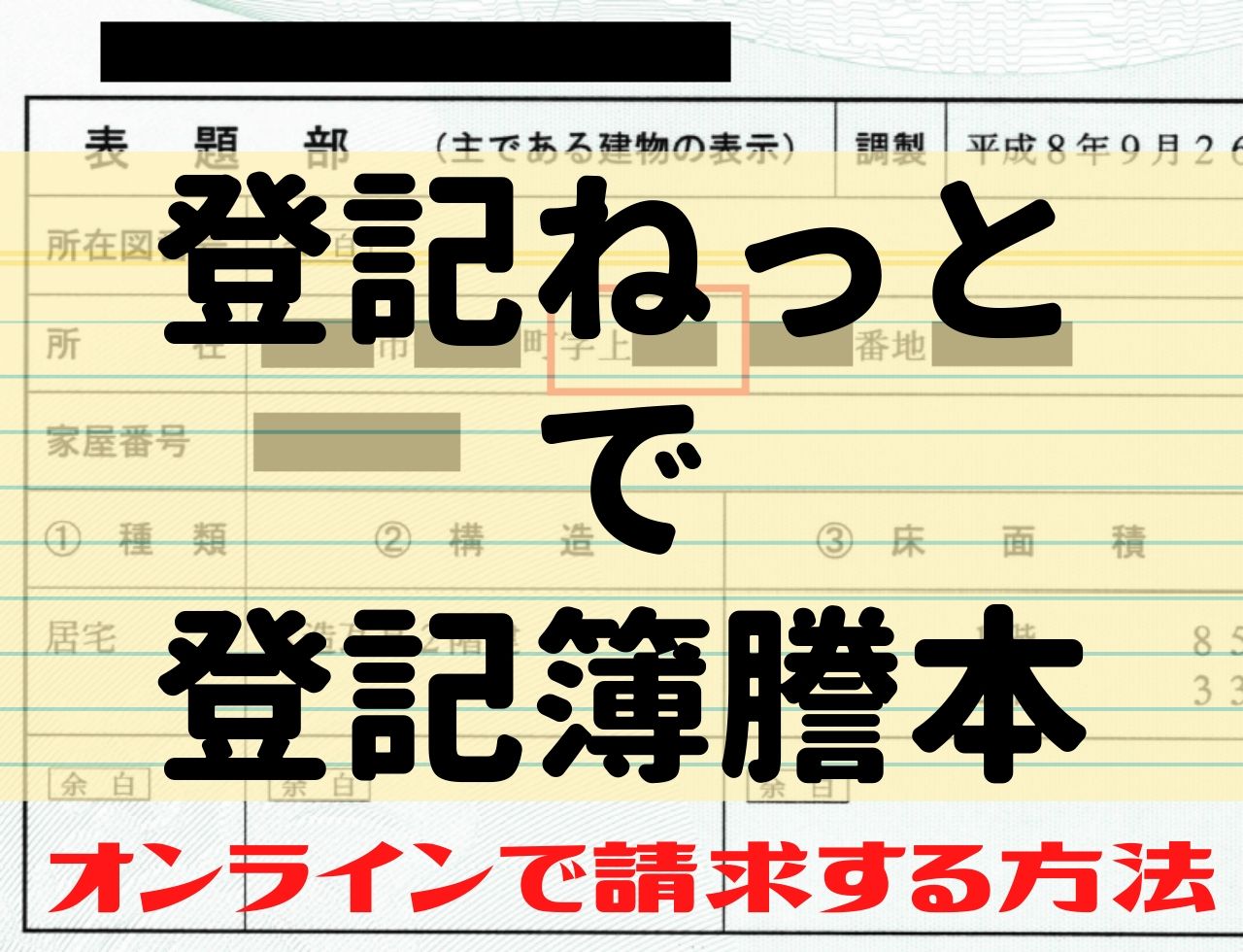 登記する