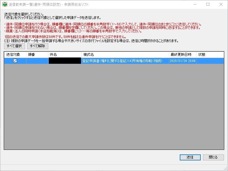 申請用総合ソフト の使い方は 相続登記のやり方14ステップ