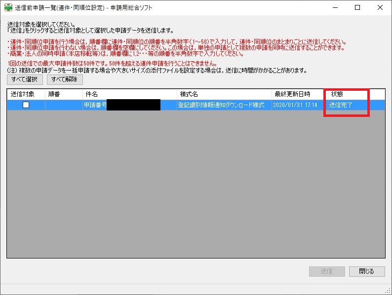 申請用総合ソフト の使い方は 相続登記のやり方14ステップ