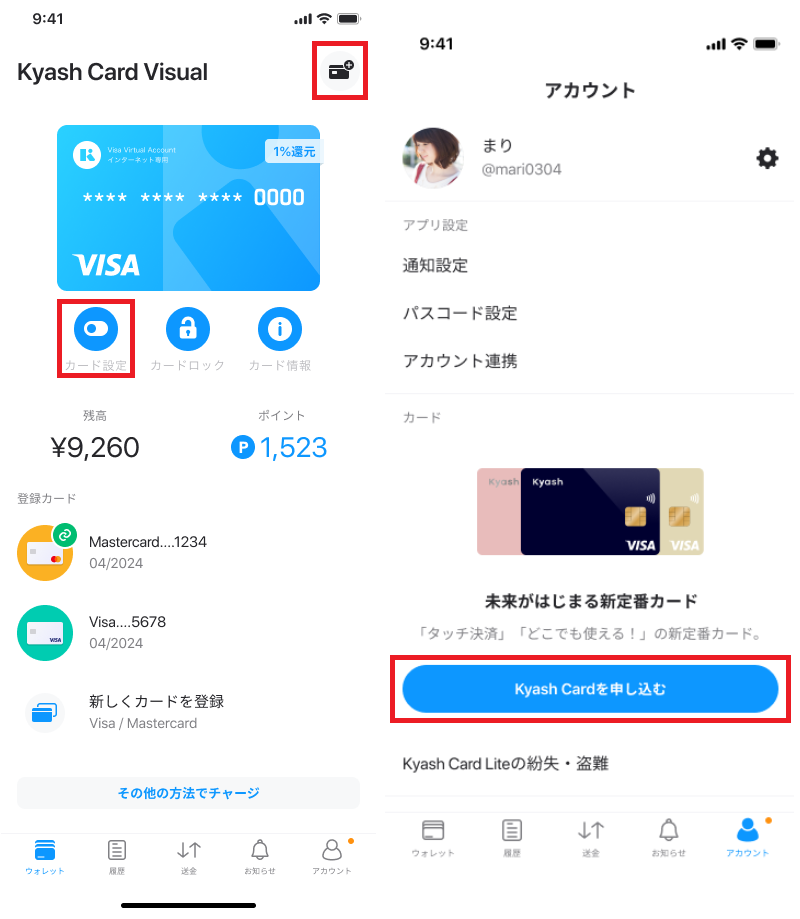 新Kyash Card（ICチップ付き） の申し込み方法