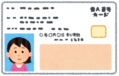 マイナンバーカードの「利用者証明用電子証明書」