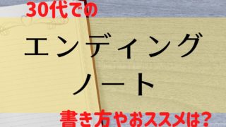 エンディングノート 超高齢化社会の生き抜き方