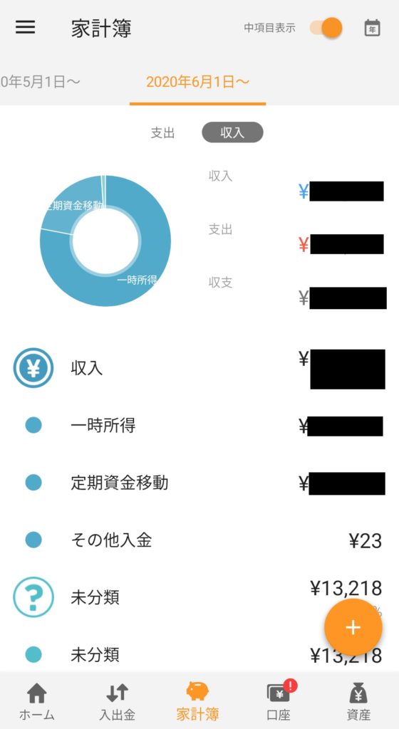 マネーフォワード（アプリ）家計簿【収入】