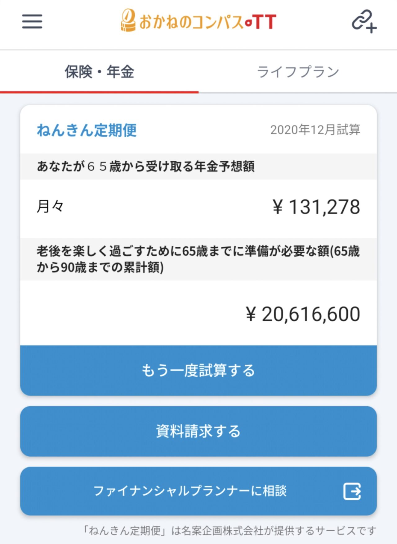 おかねのコンパス はマネーフォワードで資産や収支を把握した後で
