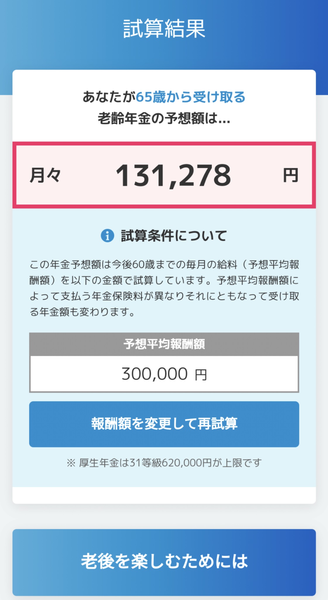 おかねのコンパス はマネーフォワードで資産や収支を把握した後で