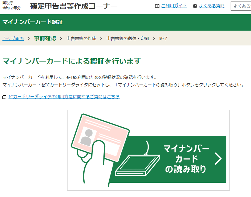 スマホをicカードリーダーにしてマイナンバーカードを読み取る方法