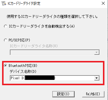 スマホをicカードリーダーにしてマイナンバーカードを読み取る方法