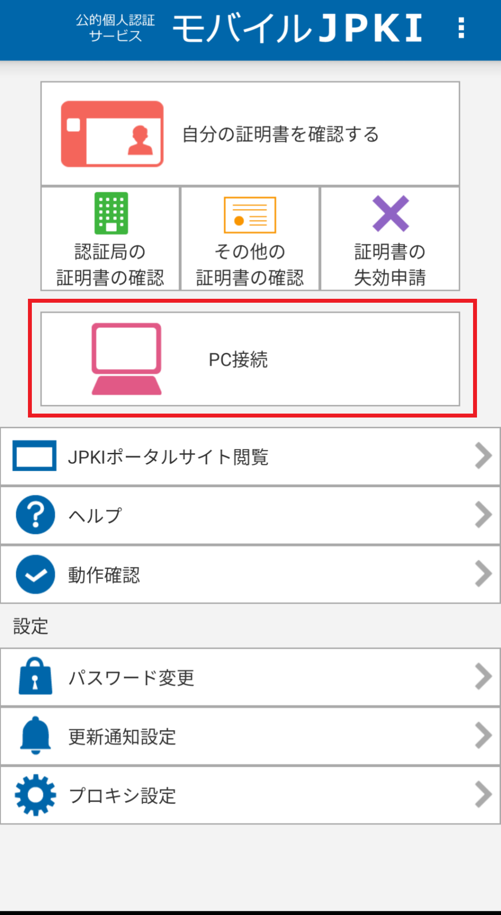 スマホをicカードリーダーにしてマイナンバーカードを読み取る方法
