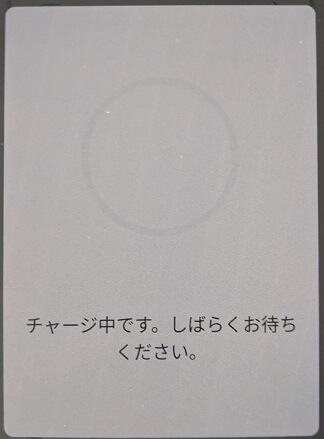 【Vポイントアプリ】チャージ中です。しばらくお待ちください。