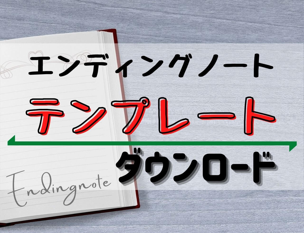 『エンディングノート』のエクセルテンプレートを無料ダウンロード