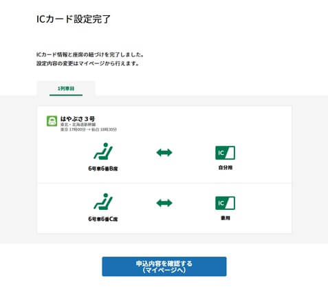 【えきねっと(アプリ)】新幹線のチケットレス予約方法