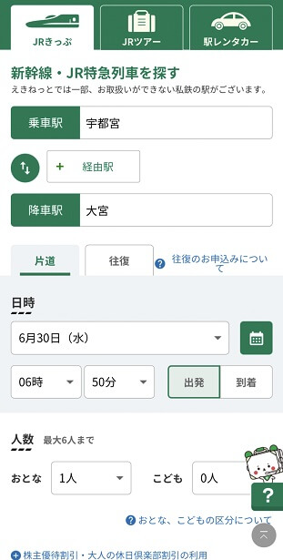【えきねっと(Web)】新幹線のチケットレス予約方法