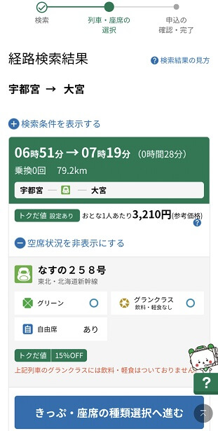 【えきねっと(Web)】新幹線のチケットレス予約方法