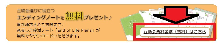 綺麗なエンディングノートをダウンロード