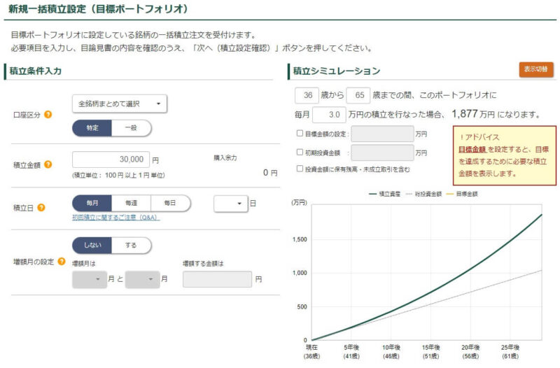 松井証券で投資信託を積立買付する方法