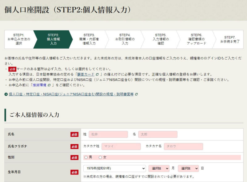 松井証券の口座開設のやり方15ステップ