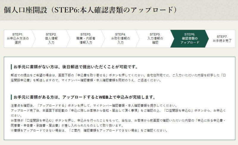 松井証券の口座開設のやり方15ステップ