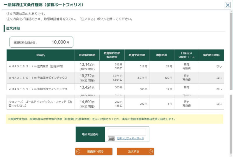 松井証券で投資信託の買い方7ステップ