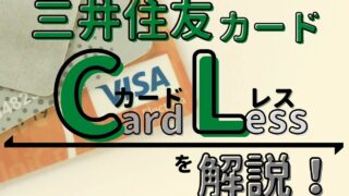 三井住友カード(CL)