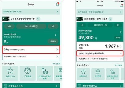 三井住友カードをGooglePay・ApplePayに追加してVisaタッチ決済！
