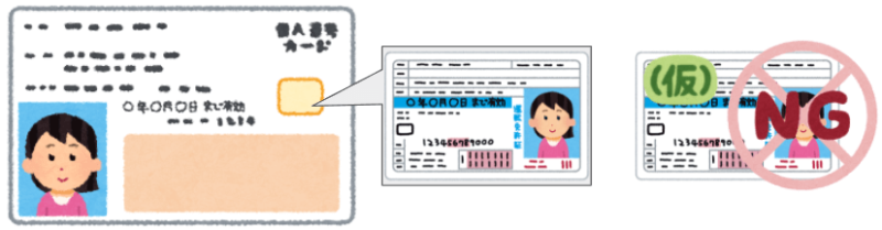 マイナンバーカードの免許証化は仮免許対象外
