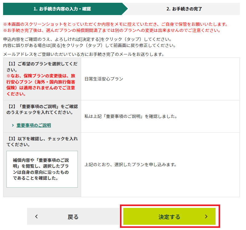 三井住友カードの「選べる無料保険」を変える方法7ステップ