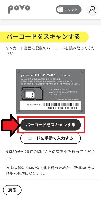 【物理SIMの場合】SIMカード裏面のバーコードを読み取る