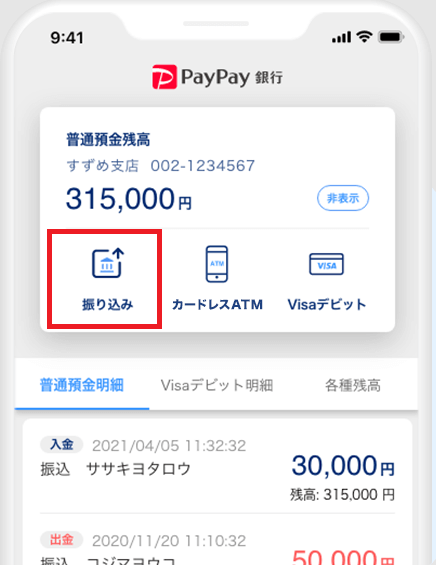 PayPay銀行の「入出金方法」