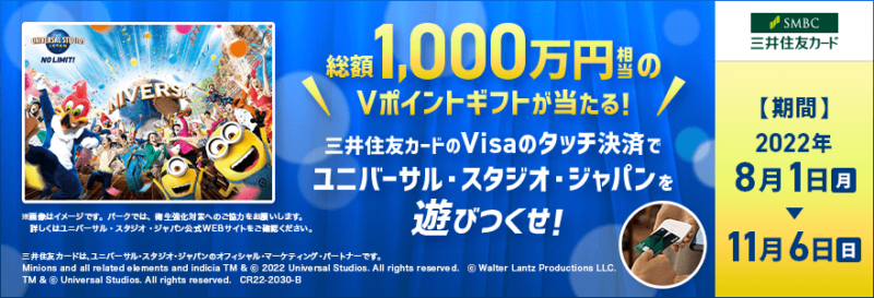 三井住友カードのVisaタッチ決済でユニバーサル・スタジオ・ジャパンを遊びつくせ！