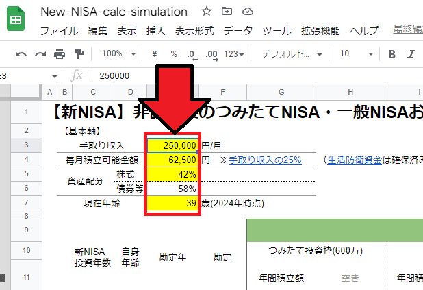 新NISA移管シミュレーションツールで手取り収入などを入力