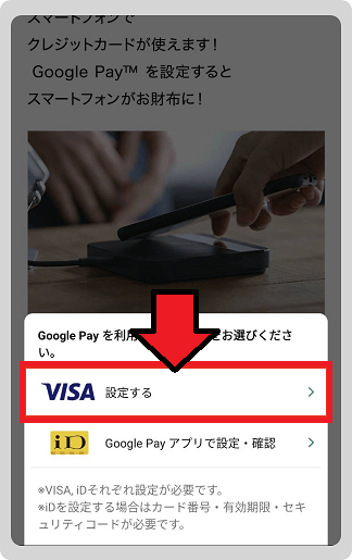 三井住友カード (NL)でVisaのタッチ決済を設定する方法