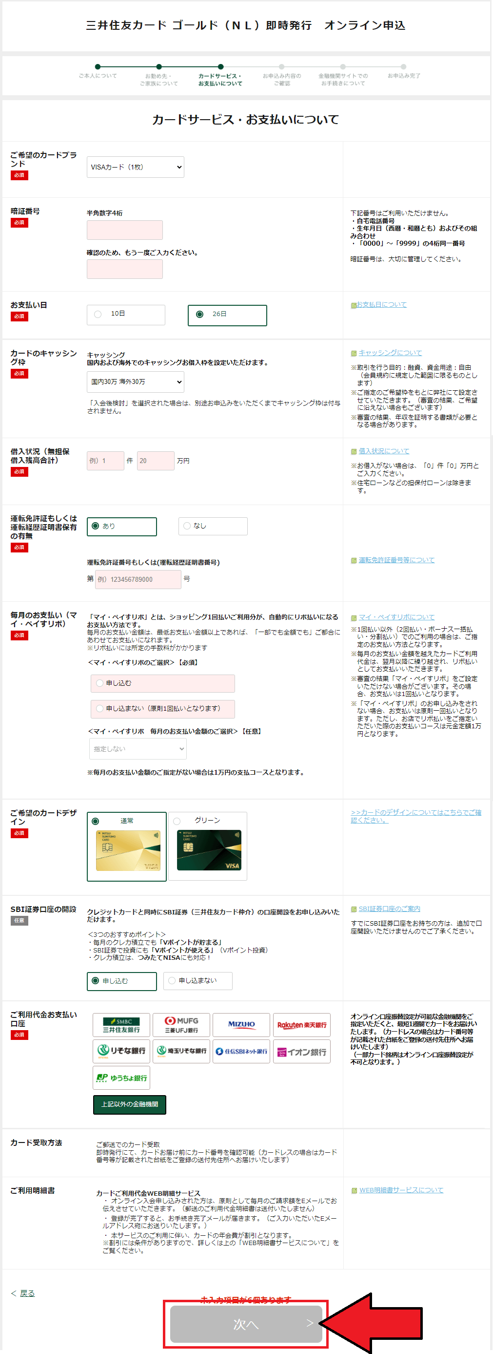 三井住友カード (NL)の即時発行申込
