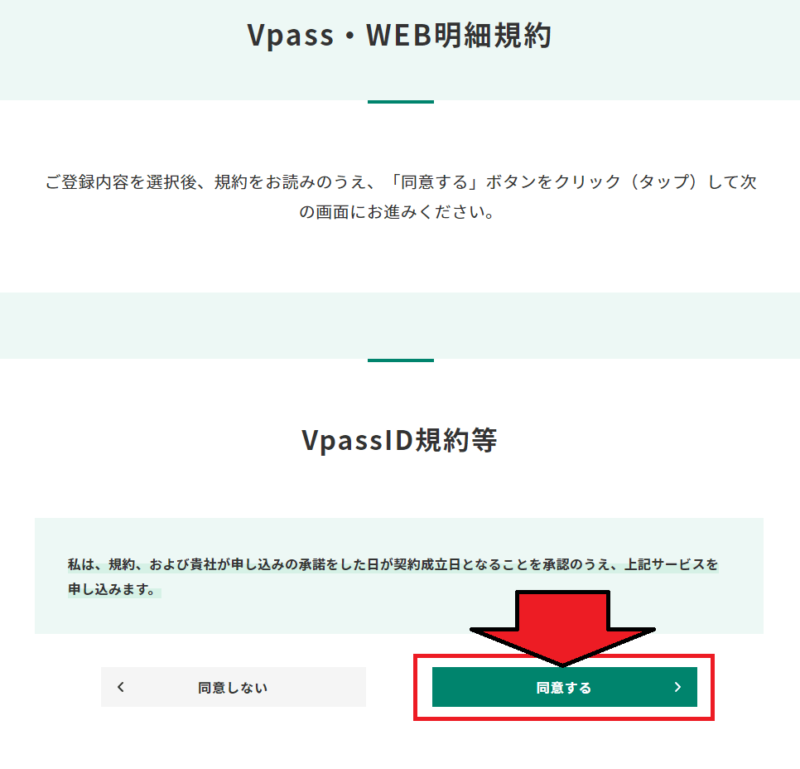 三井住友カード会員サイト「Vpass」登録