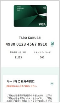 三井住友カード (NL)のカード番号・有効期限・セキュリティコードを確認する方法