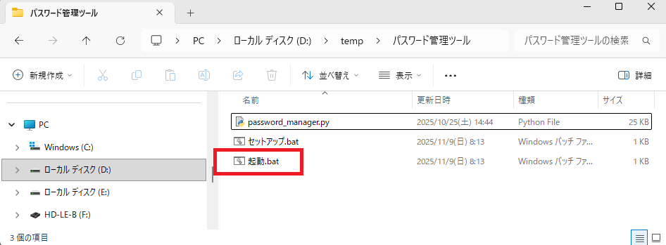 パスワード管理ツール