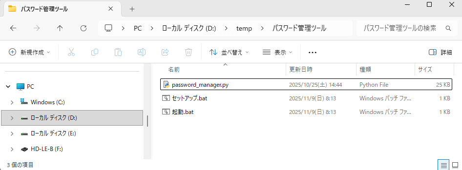 パスワード管理ツール