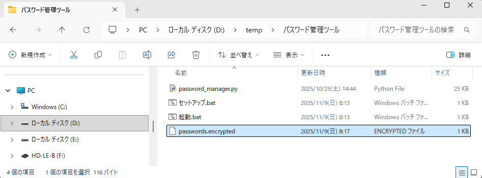 パスワード管理ツール