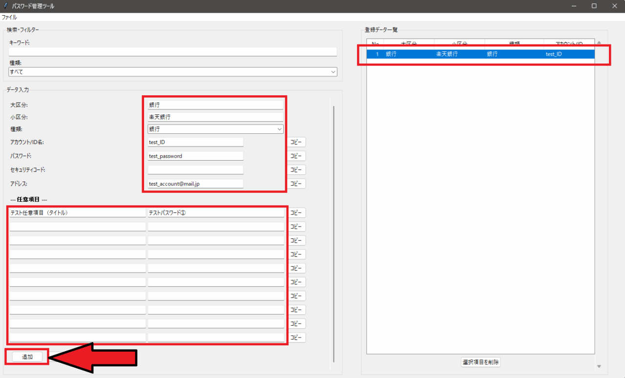 パスワード管理ツール