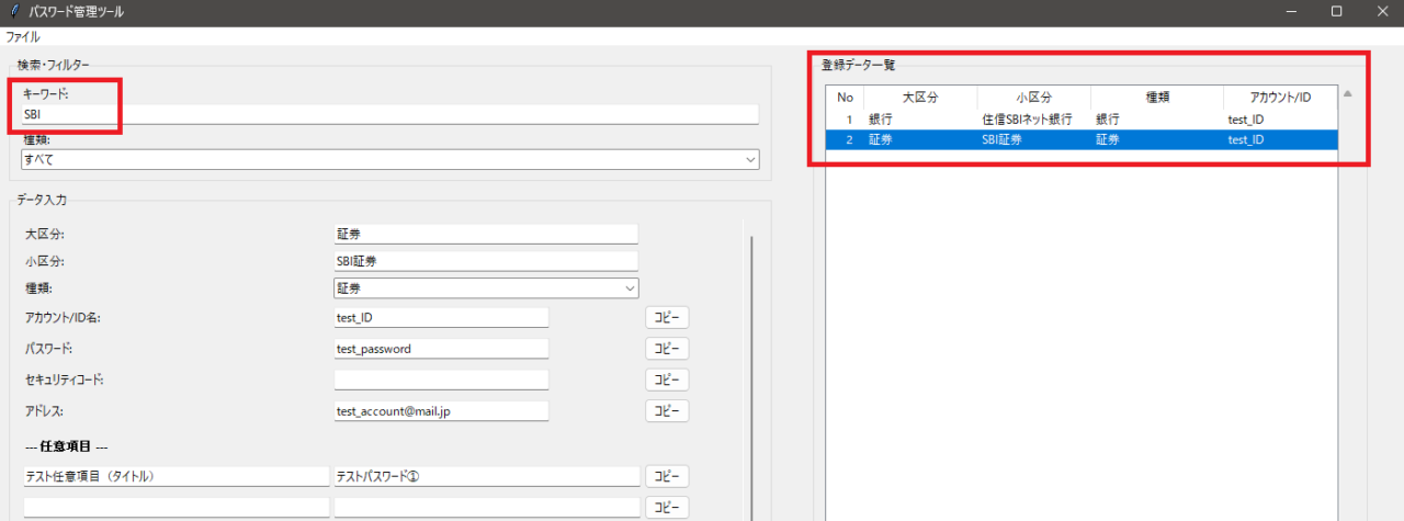 パスワード管理ツール