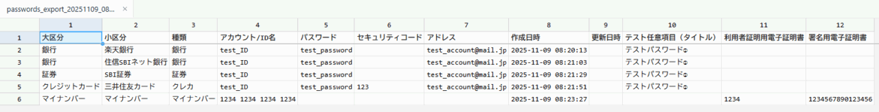 パスワード管理ツール(CSV出力)