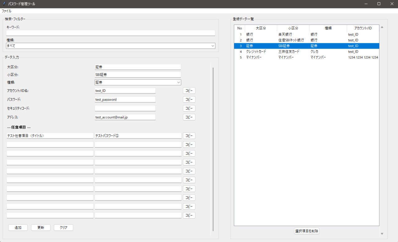 パスワード管理ツール