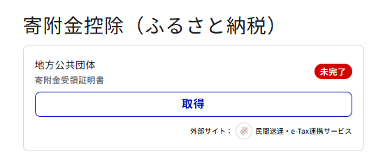 マイナポータル「証明書等の選択」