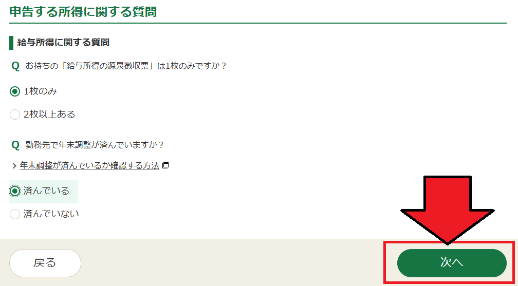 確定申告書等作成コーナー「申告する所得に関する質問」